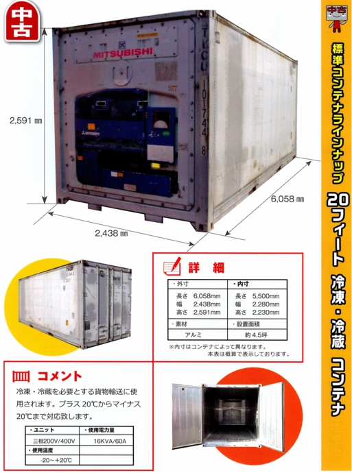 コンテナ市場 群馬支店